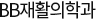 BB재활의학과