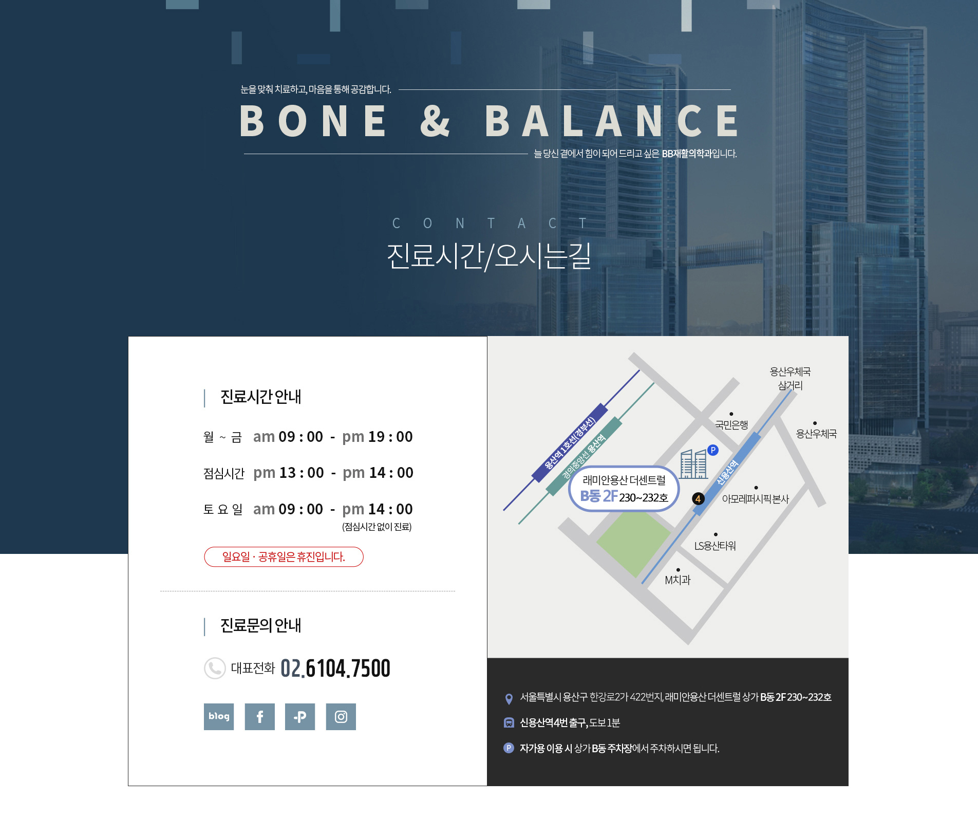 BB재활의학과 진료시간/오시는길