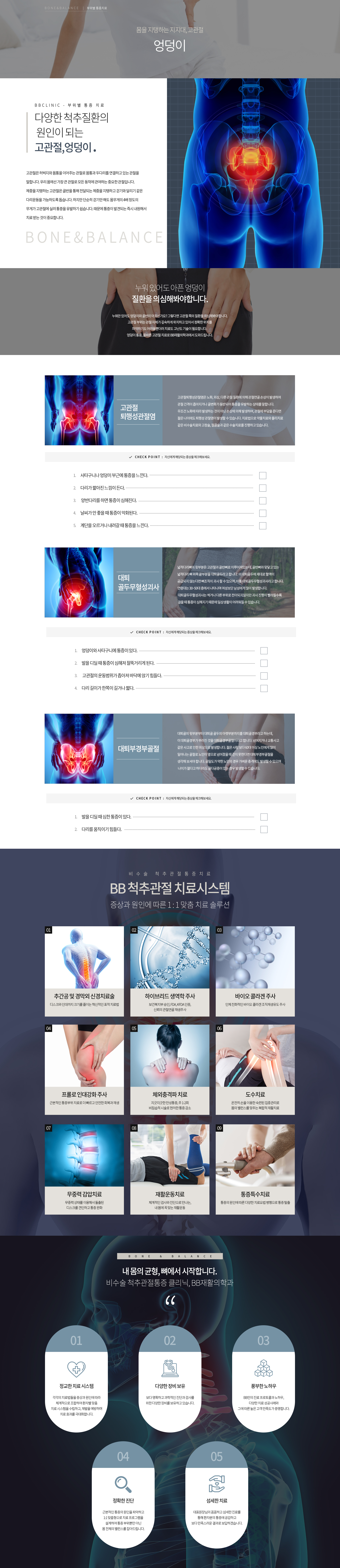 엉덩이 통증치료, BB재활의학과, 비비재활의학과, 용산정형외과, 용산재활의학과, 신용산정형외과, 용산도수치료