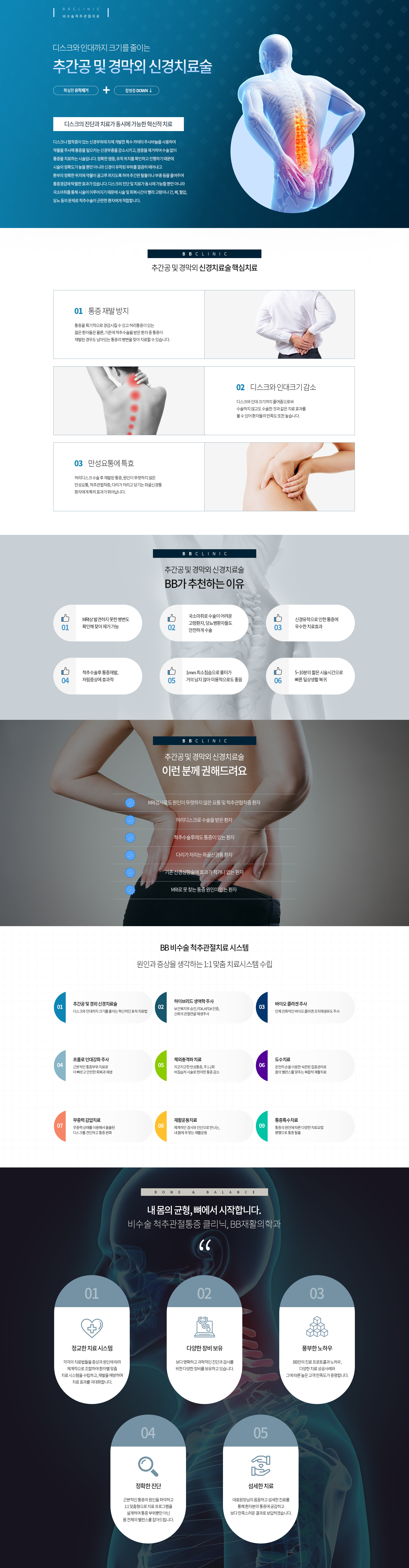 추간공 및 경막외 신경치료술, BB재활의학과, 비비재활의학과, 용산정형외과, 용산재활의학과, 신용산정형외과, 용산도수치료 