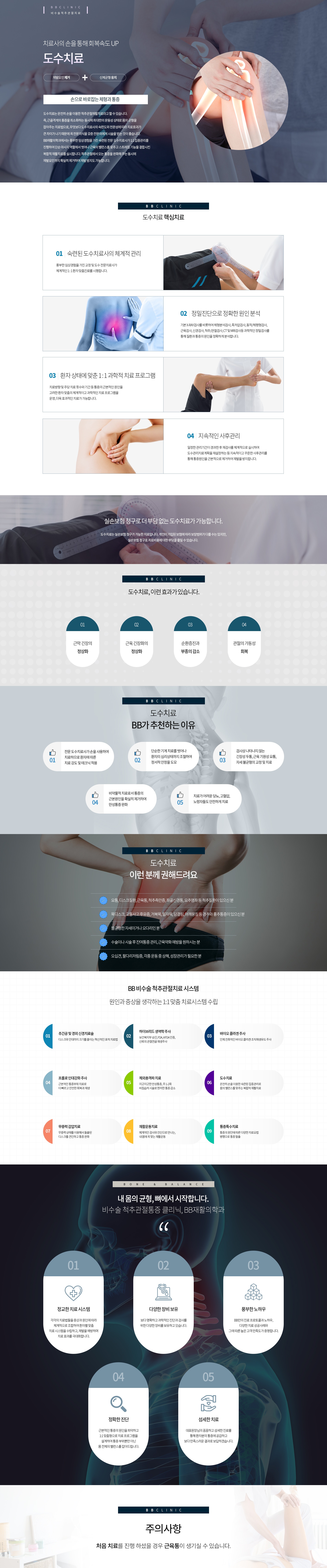 도수치료, BB재활의학과, 비비재활의학과, 용산정형외과, 용산재활의학과, 신용산정형외과, 용산도수치료 