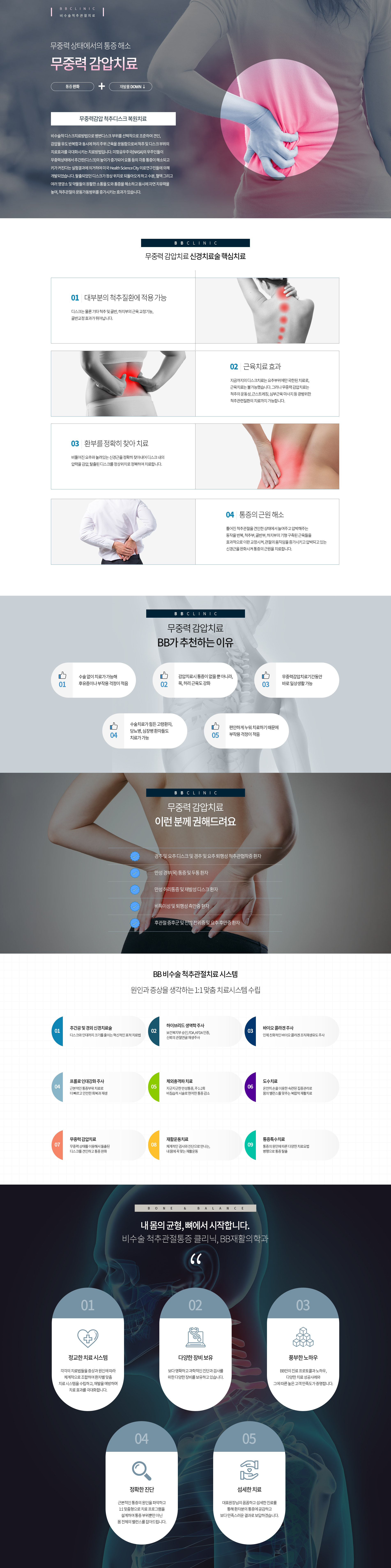 무중력 감압치료, BB재활의학과, 비비재활의학과, 용산정형외과, 용산재활의학과, 신용산정형외과, 용산도수치료 