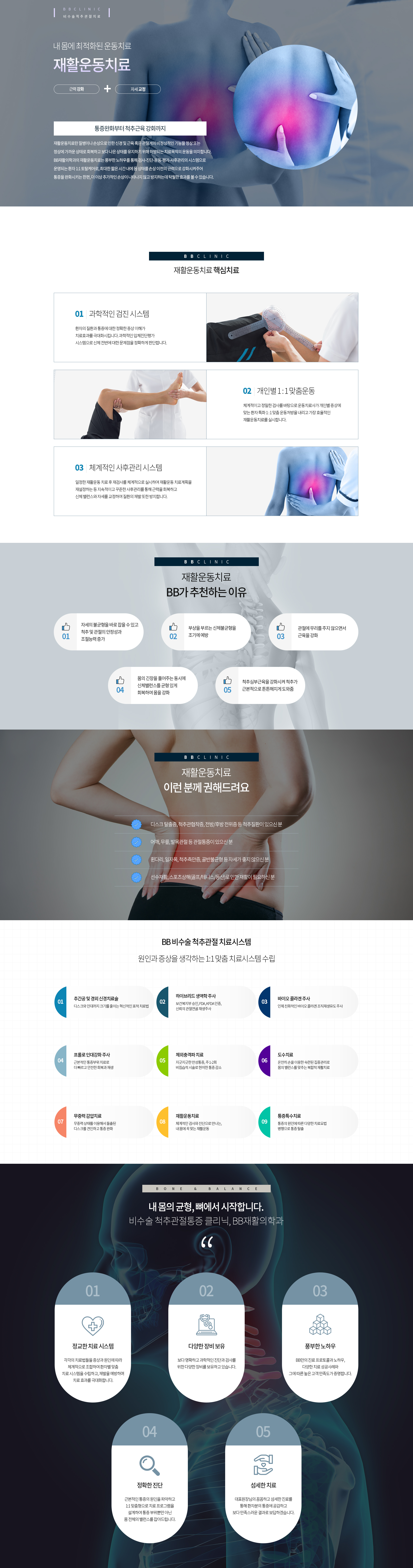 재활운동치료, BB재활의학과, 비비재활의학과, 용산정형외과, 용산재활의학과, 신용산정형외과, 용산도수치료 