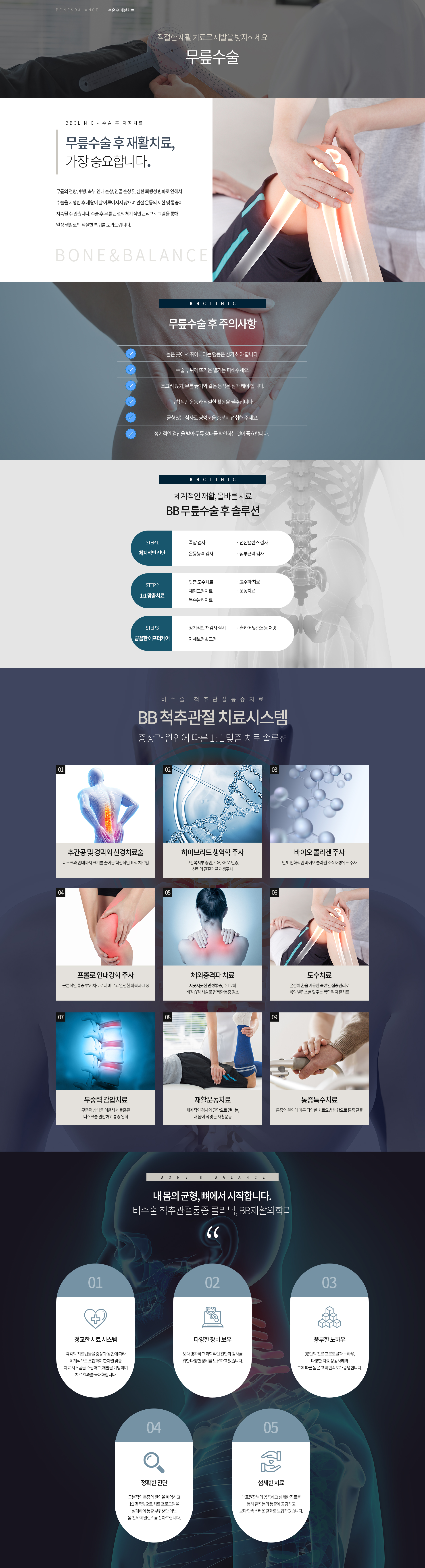 무릎수술, BB재활의학과, 비비재활의학과, 용산정형외과, 용산재활의학과, 신용산정형외과, 용산도수치료