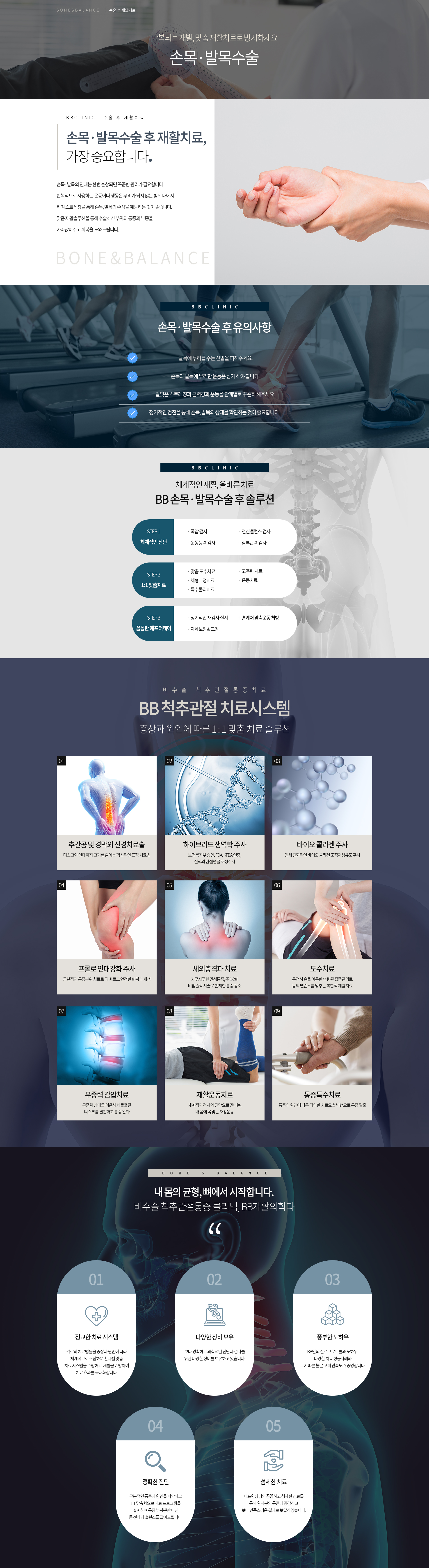 손목/발목수술, BB재활의학과, 비비재활의학과, 용산정형외과, 용산재활의학과, 신용산정형외과, 용산도수치료