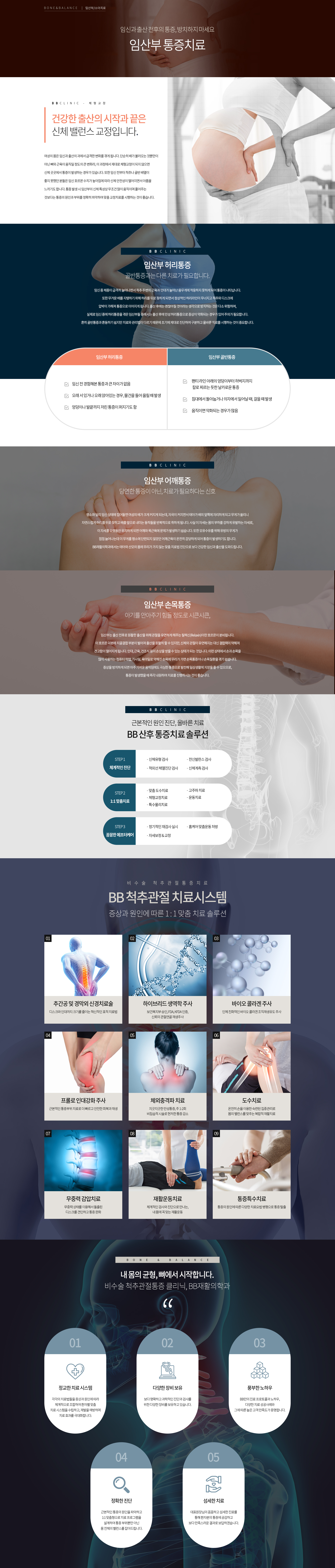 임산부 통증치료, BB재활의학과, 비비재활의학과, 용산정형외과, 용산재활의학과, 신용산정형외과, 용산도수치료