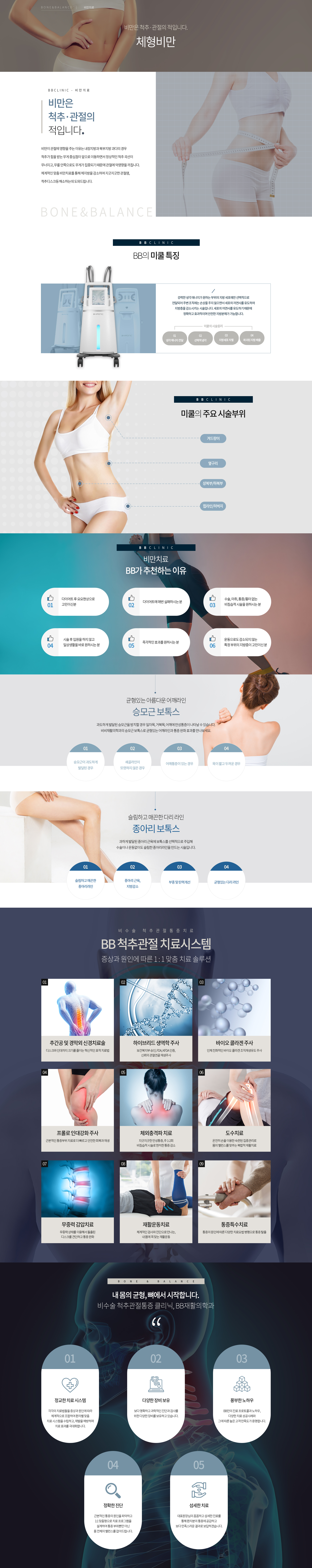 비만치료, BB재활의학과, 비비재활의학과, 용산 정형외과