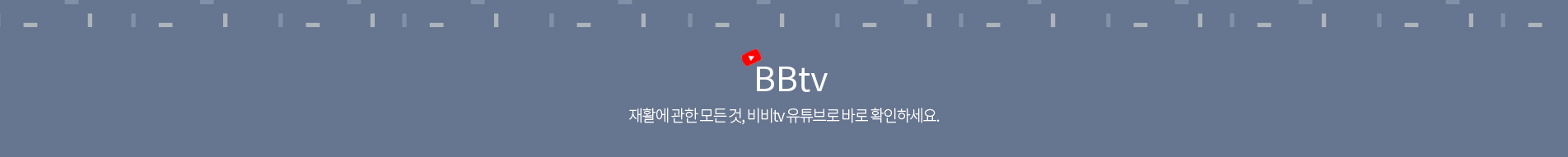 BBtv, BB재활의학과, 비비재활의학과, 용산 정형외과