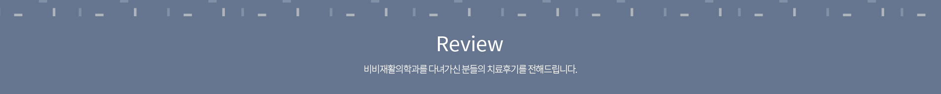 치료후기, BB재활의학과, 비비재활의학과, 용산 정형외과